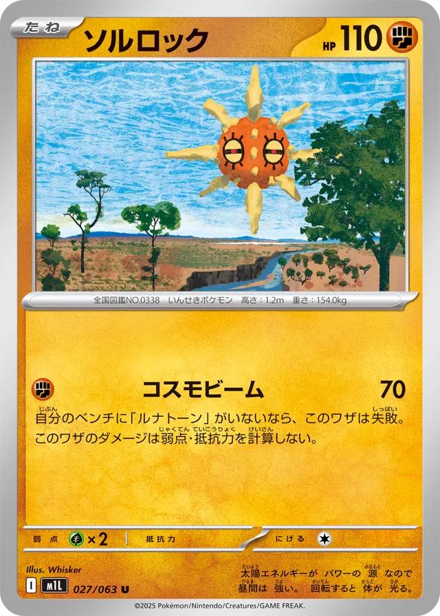 Japanese Mega Brave Solrock Pokémon card